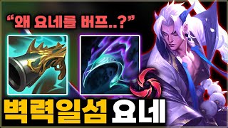 1초순삭 칼날비 방관요네 돌아오기 전에 무조건 죽인다  벽력일섬 요네 [upl. by Nesnej]