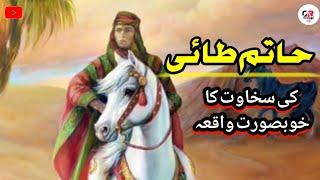 The Incredible amp True Story of Hatim Tai  Urdu  Hindi [upl. by Nabi]