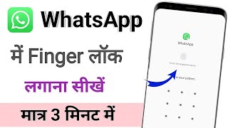 Whatsapp par lock kaise lagaye  Whatsapp me lock kaise lagaye  How to lock whatsapp [upl. by Ferne792]