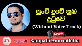 Punchi Duwe Karaoke  Lyrics  Without Voice Track  Sampath Anurudda  Punchi Duwe Nuba Dutuwe [upl. by Yuhas250]