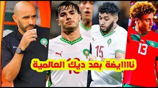 سمعو بالفخر⬅️المنتخب المغربي بعد الغابون وايجابيات وليد الركراكي ب براهيم ديازعالمية الصيباري [upl. by Dry]