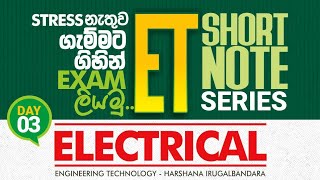 ET  ELECTRICAL  Short Note Day  03  LRC පරිපථ සහ දෝලනේක්ෂය [upl. by Ahsiele]