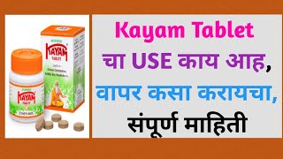 Ayurvedic Kayam Tablet Marathi Review  Uses  Adverse Effect [upl. by Novyert726]