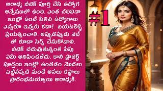 ఆరాధ్య1  Anguluri Anjanidevi  Heart Touching Story alanaatiKataluevergreenstories [upl. by Miriam]