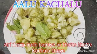 Khatte khatte recipe AALU KACHALUbohot hi mazedar [upl. by Ayota]