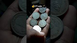 5 ₹ coin money coin currency shorts [upl. by Evslin389]