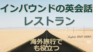 レストランの英会話 海外旅行でも接客英語としても使える [upl. by Ahcurb781]