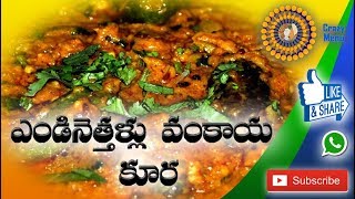 Vankaya Endi Nethallu Curry Making Process  Brinjal Curry Recipe  Cooking Videos  Crazy Menu [upl. by Aicilanna]