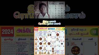 October Holidays jollyday 2024  Indha Masam Romba Nalla Masam pasanga [upl. by Nottap]