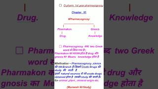 D pharm 1st year Notes Pharmacognosy motivation success pharmacy pharmacognosy questionpaper [upl. by Eem]