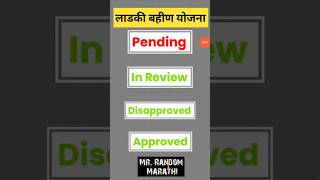 Mukhyamantri Ladki Bahin Yojana Form PendingIn ReveiwDisapprovedApproved Detail Information Updat [upl. by Moody]