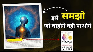 Unlock Your Mind The Power of Your Subconscious Mind Audiobook by Dr Joseph Murphy [upl. by Fusco]