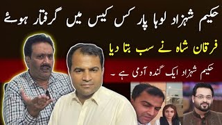 Hakeem Shehzad Loha Par Case Ki Haqeeqat  Furqan Shah  Lahori Charcha Tv [upl. by Enoj976]