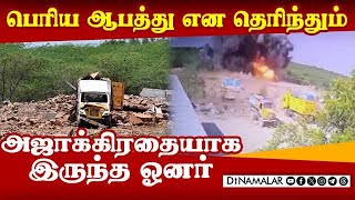 வெடி விபத்து நடந்தது எப்படி எப்ஐஆரில் அதிர்ச்சி தகவல் aaviyur stone quarry explosion [upl. by Macleod]