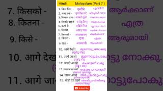 Hindi Malayalam translate  learn hindi malayalam  spoken hindi malayalam hindi to malayalam [upl. by Ocko]