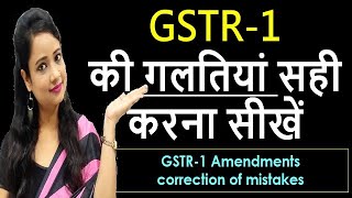 New GSTR1 Amendment How to file GSTR1 How to correct GST mistakes GSTR1 amendment B2C to B2B [upl. by Placeeda]