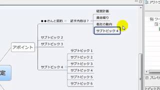 xmindの使い方 [upl. by Trista]