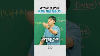 이 2가지만 알아도 독서는 1등급 받습니다 [upl. by Harwill669]