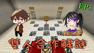 【巧克力】『Minecraft：雙人合作解謎』EP5 － DB2成就收集開始！ [upl. by Cerf834]