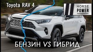 Бензин или гибрид Toyota RAV4 Hybrid 25 vs RAV4 20 AWD 2019 [upl. by Gebler]