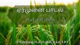 Class 7Tamil2nd Termஏர்முனை பாடல்sathiskumar education [upl. by Mcgraw203]