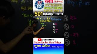 57🚉RAILWAY 202425  BEST 501 Math Question Railway NTPC GroupD ALP Technician RRBJE DFCCIL [upl. by Nimsay]