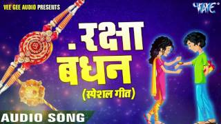 Raksha Bandhan  राखी बंधवालs हो  Bhai Bahan Ke Pyar Ka Pyara Song  Raksha Bandhan Songs [upl. by Nilyad]