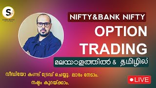 NIFTY BANK NIFTY 21122023  LIVE INTRADAY OPTIONS TRADING  STUDY NIFTY  MALAYALAM  TAMIL [upl. by Reinold120]