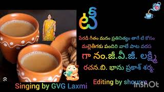 parody geetham Rachana b banuprakash Sharma Ganam gvg Lakshmi Vizianagaram Jilla garividi [upl. by Corder]