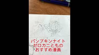 ゼロカニとも描く絵を公開！？ 絵 パンプキンナイトプログラミング 模写 [upl. by Ellennad]