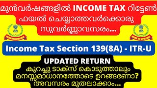 Updated Income Tax Return Filing Malayalam  ITRU  Income Tax Section 1398A Malayalam No Demand [upl. by Darcie77]