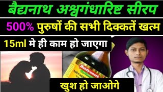 Ashwagandharishta syrup ke fayde  ashwagandharishta ke fayde [upl. by Ise]