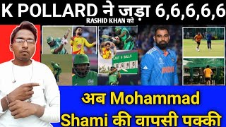 K POLLARD में बहुत जन बाकी है Mohammad Shami का वापसी पक्का kieronpollard rashidkhan mdshami [upl. by Atsahc554]