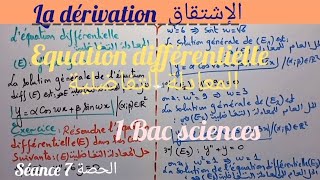 La Dérivation1 Bac séance 7 Équation différentielle الإشتقاق المعادلة التفاضلية [upl. by Anahsirk]