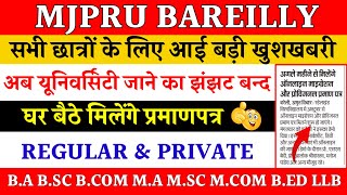 Mjpru news today  mjpru latest update today  Migration amp Provisional certificate mjpru [upl. by Meares306]