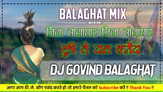 JilaBalaghatJilaBalaghatGondi जिला बालाघाट हुडी ले दाल करोंदा khemu style mix dj govind bala [upl. by Oramug]