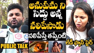 అన్న నలిపేసాడు లోపల  😂 Tillu Square Public Talk  Siddu Jonnalagadda Anupama Parameswaran [upl. by Wells407]