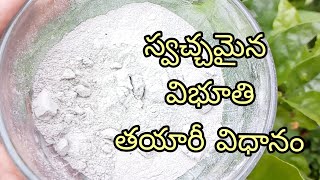 How to Make vibhuti at Home  homemade vibhuti  ఆవు పేడతో విభూతి  ఇంట్లోనే విభూతి చేయటం ఎలా [upl. by Ayaj207]