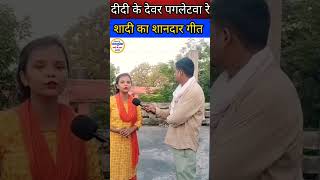 bhojpuriyamatikelal funny reel sadi git [upl. by Dranal]