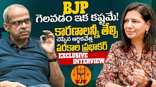 అవును వాళ్లు బలహీన పడ్డారు Parakala Prabhakar Interview  Journalist C Vanaja teluguinterviews [upl. by Toney831]