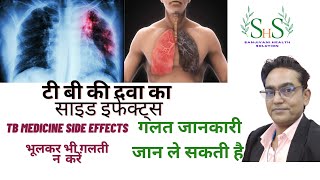 tb medicine side effects  tb treatment side effects in hindi  tb ke dwa ka side effects [upl. by Aidil]