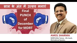 Final Punch for MDRT [upl. by Earley]