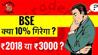 bse share latest news  क्या 10 correction देखने को मिलेगा   ₹2018 या ₹3000 [upl. by Eahsram]