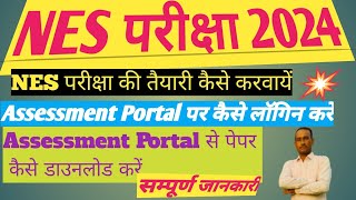 NES Priksha 2024 NESपरीक्षा 2024 login kese kren Assessment portal pr kese login kren [upl. by Nollahs]