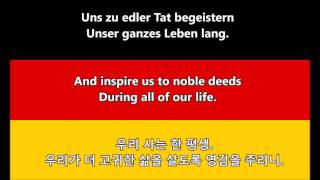 독일의 국가 독일의 노래  National Anthem of Germany DEENKR lyrics [upl. by Oirelav734]