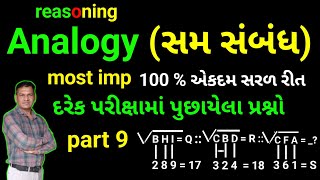 part 9 Analogy સમ સંબંધ reasonin maths talati reasoningtricks reasoningquestionsmathstricks [upl. by Zigmund]