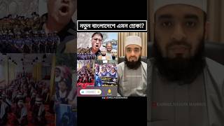 এquotমন হলে কেমন হতো ⁉️ mijanur rahman ajhari islamicstatus islamicvideo shortvideo [upl. by Reich738]