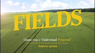 В полях Один год с Väderstad Proceed зимнее время [upl. by Aleira]