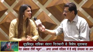 Interview of prominent singer Vandana Nirankari by Famous Anchor amp Sr Journalist Ramessh Nankani [upl. by Mchugh80]