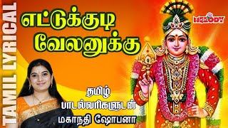 Velava Velava  Folk Song On Lord Muruga  Vande Guru Paramparaam [upl. by Lielos]